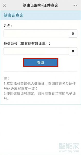 深圳健康证电子版查询怎么查