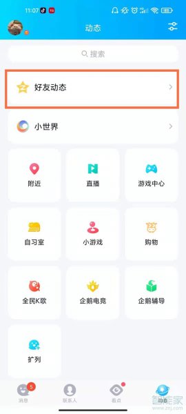 2021新版qq定时说说怎么删