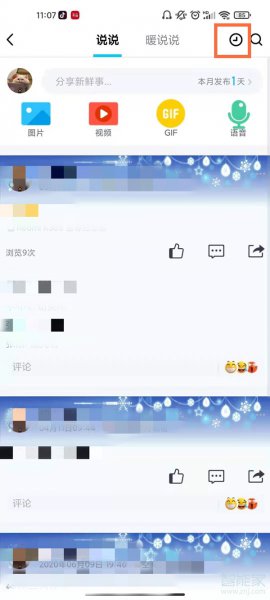 2021新版qq定时说说怎么删