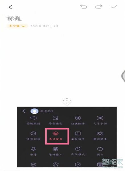 vivo手机悬浮键盘怎么关闭