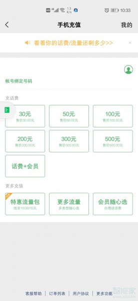 微信怎么交话费