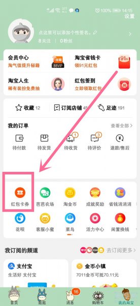 淘宝卡包在哪里