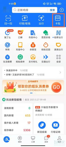支付宝证件夹在哪