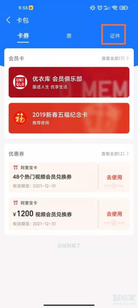 支付宝证件夹在哪