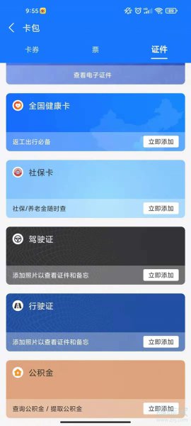 支付宝证件夹在哪