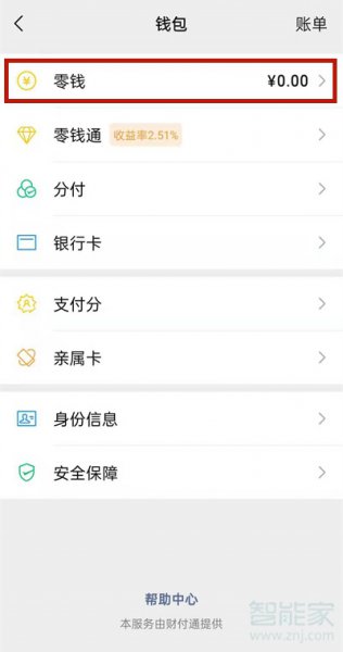 微信零钱充值要手续费吗