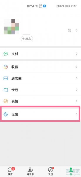 微信铃声怎么换
