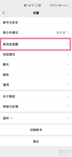 微信铃声怎么换
