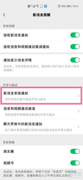微信铃声怎么换