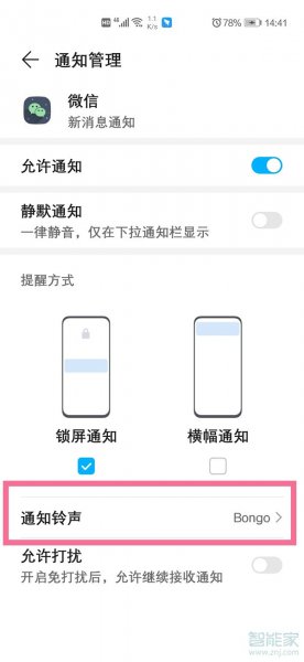微信铃声怎么换