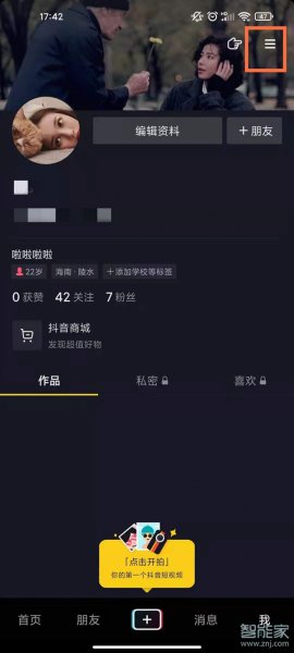 抖音怎么隐藏我的关注