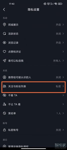 抖音怎么隐藏我的关注