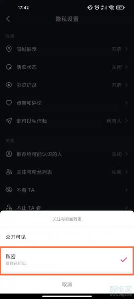 抖音怎么隐藏我的关注