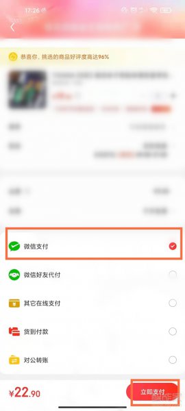 京东不能用微信支付吗