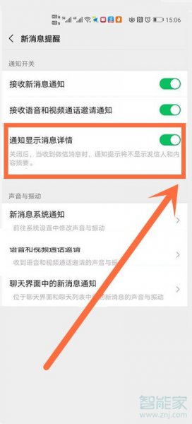 微信收到信息不显示内容怎么设置