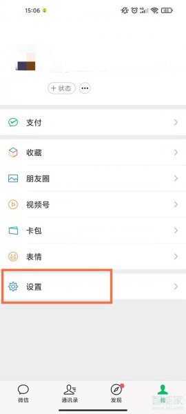 微信8.0深色模式怎么设置