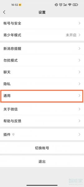 微信8.0深色模式怎么设置