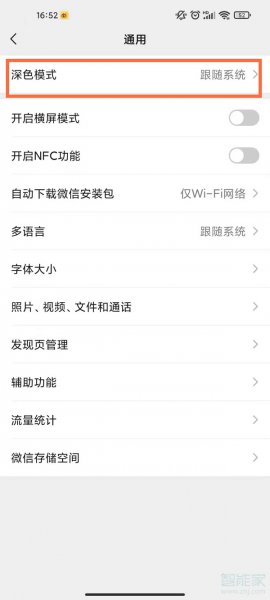 微信8.0深色模式怎么设置