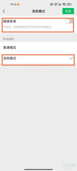 微信8.0深色模式怎么设置