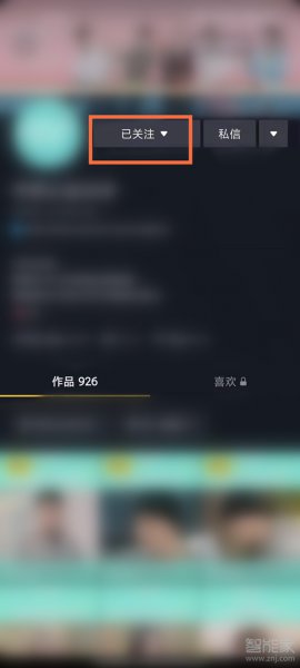 抖音如何删除关注的人
