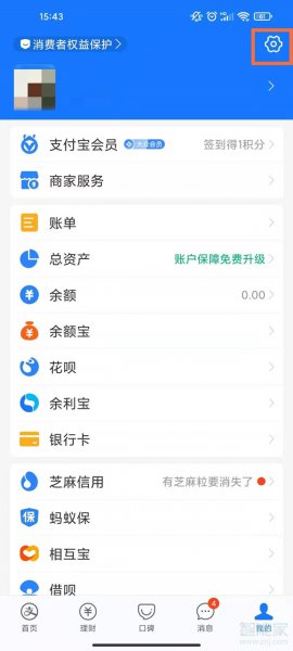 支付宝怎么关闭