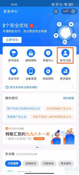 支付宝怎么关闭