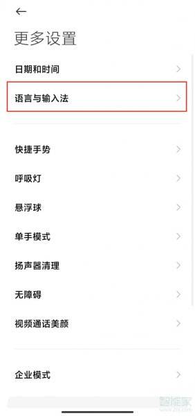 小米手机语言设置在哪里