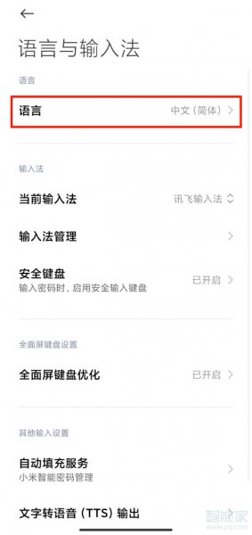 小米手机语言设置在哪里