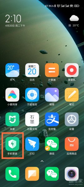 小米安全中心在手机哪里找