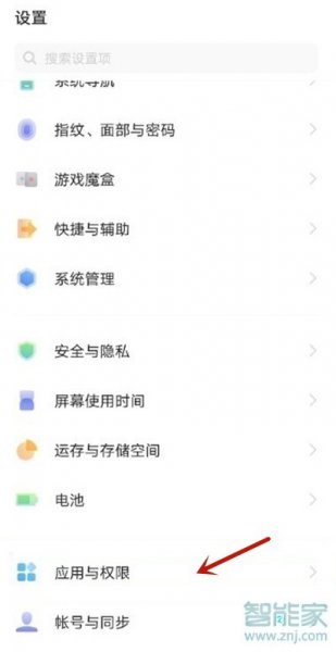 vivo手机怎么设置权限管理