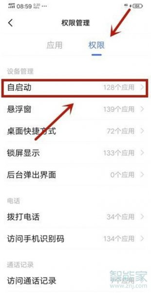 vivo手机怎么设置权限管理