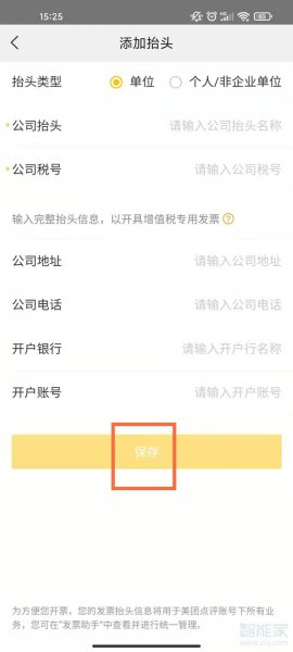 美团怎么开发票