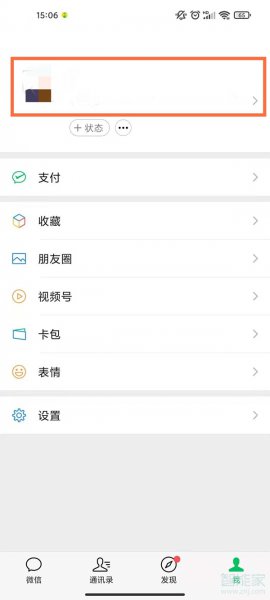 微信如何改性别改成女的