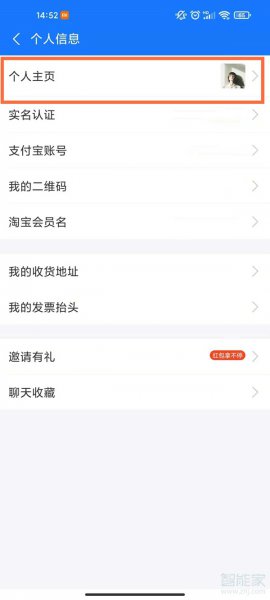 支付宝怎么改名