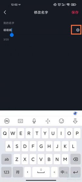 抖音修改名字怎么改