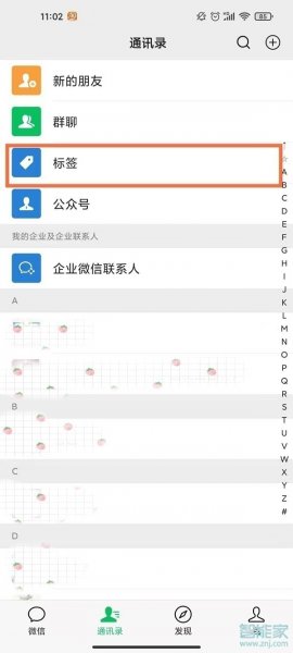 微信朋友圈怎么分组