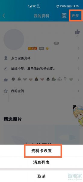 qq匿名提问关闭了怎么打开