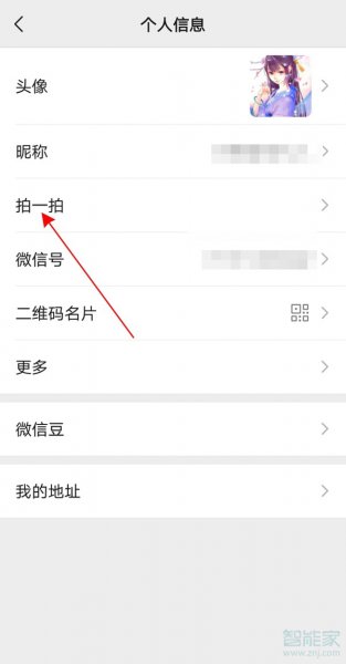 微信的拍一拍功能在哪设置