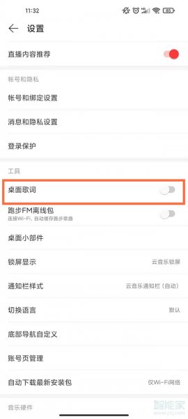 网易云的歌词怎么显示出来