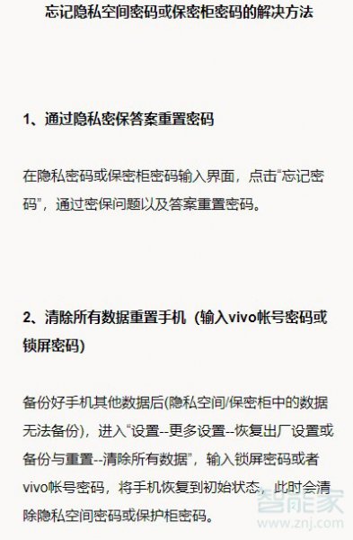 vivo隐私与应用加密密码忘了怎么办
