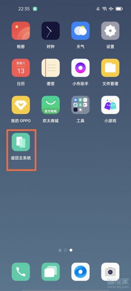 oppo双系统怎么切换