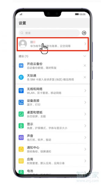 华为账号实名认证不是本人怎么清除