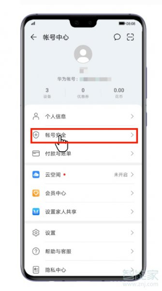 华为账号实名认证不是本人怎么清除