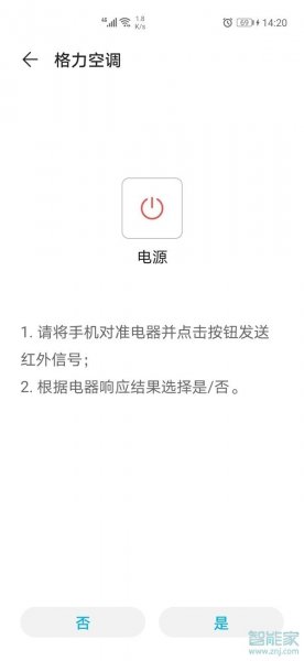 华为红外线遥控在哪里