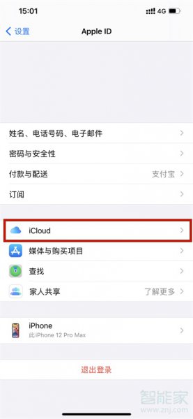 苹果手机恢复出厂后怎么恢复数据