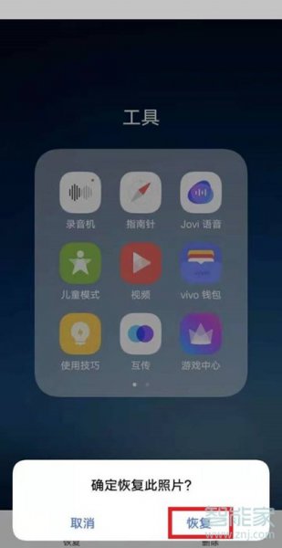 vivo最近删除的照片在哪