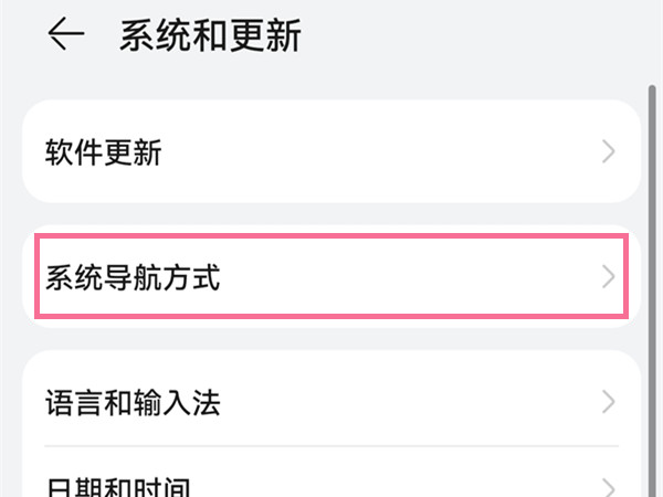 华为手机屏幕上的圆圈怎么去掉