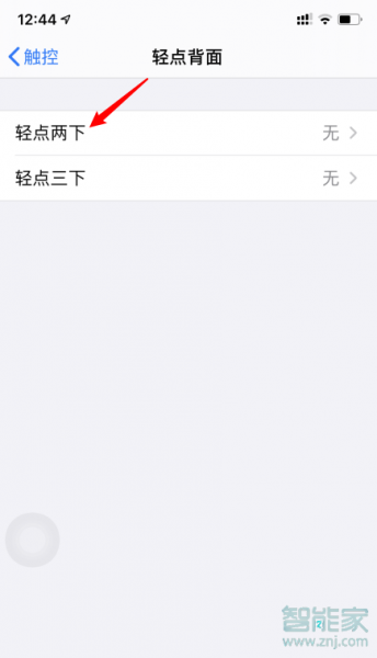 苹果点两下背面截屏在哪设置
