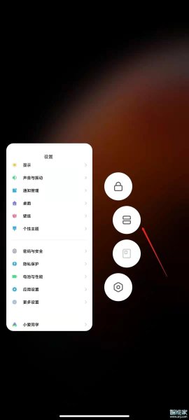 小米11分屏功能在哪里设置
