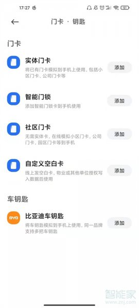 小米如何添加nfc门禁卡